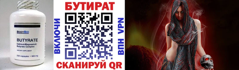 БУТИРАТ бутик Подольск