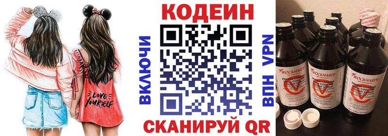 Codein напиток Lean (лин)  Подольск 